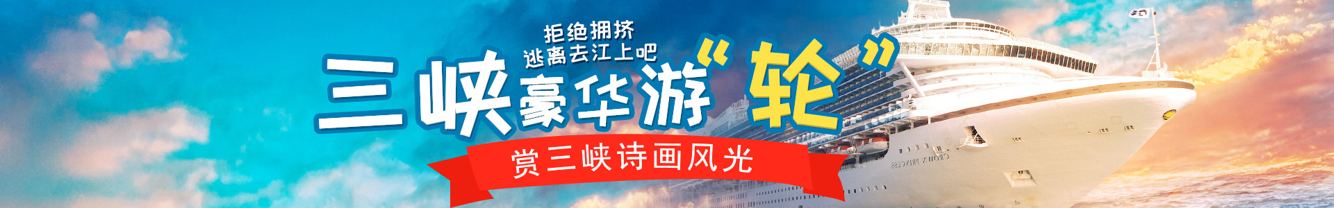 三峡游