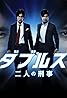 Doubles: Futari no keiji (TV Mini Series 2013– ) Poster