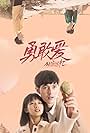 Chao Zhang and Tingting Li in Unique Memory: Love As You Like (2019)