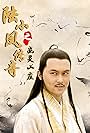 The Legend of Lu Xiao Feng 7: You Ling Shan Zhuang (2007)