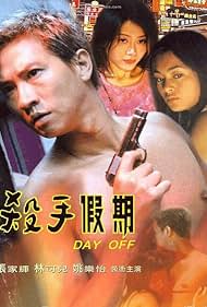 Sha shou jia ni (2001)