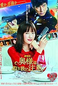 Gekijôban: Okusawa wa toriatsukai chûi (2021)