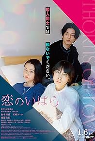 Primary photo for Koi No Ibara