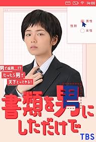 Shorui O Otoko Ni Shitadakede (2020)