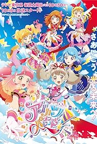 Aikatsu on Parade! (2019)