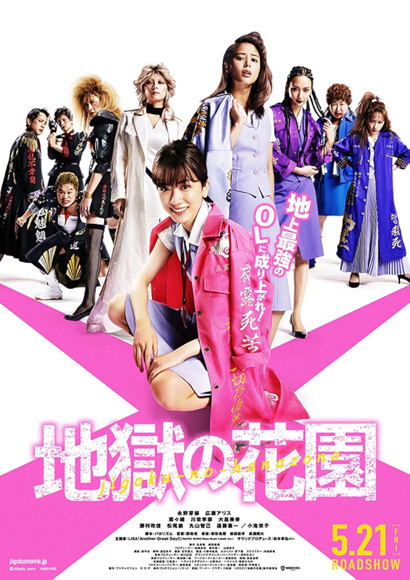 Ken'ichi Endô, Masanobu Katsumura, Eiko Koike, Tomomi Maruyama, Satoru Matsuo, Miyuki Ohshima, Mei Nagano, Alice Hirose, Nanao, and Rina Kawaei in Jigoku no Hanazono (2021)