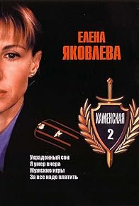 Primary photo for Kamenskaya: Ya umer vchera Primary photo for Kamenskaya: Ya umer vchera