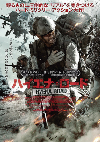 Hyena Road (2015)