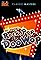 My Music: Rock, Pop & Doo Wop's primary photo