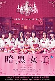 The Dark Maidens (2017)