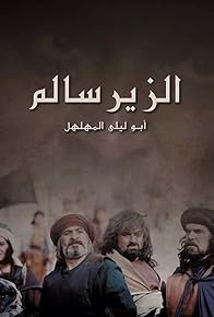 Primary photo for Al-Zeer Salem