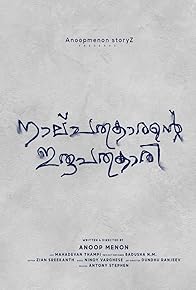Primary photo for Oru Nalpathukaarante Irupathonnukaari