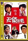 Tin sai chut gang (1985)