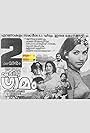Ente Gramam (1984)
