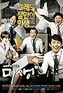 Lee Sung-min, Kang So-ra, Yim Si-wan, Byun Yo-han, and Kim Dae-myung in Misaeng (2014)