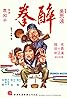 Drunken Master (1978) Poster