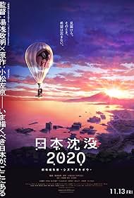 Japan Sinks: 2020 Theatrical Edition (2020)