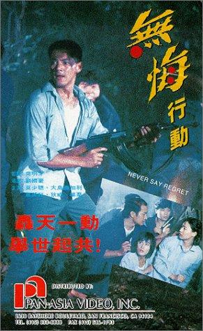 Mok Siu-Chung, Kara Ying Hung Wai, Dick Wei, and Yukari Ôshima in Never Say Regret (1990)