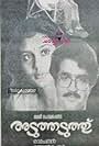 Aduthaduthu (1984)