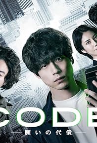 Primary photo for Code: Negai no Daisho Primary photo for Code: Negai no Daisho