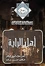 Ahl Al-Rayah (2008)