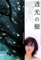 Toukou no ki (2004)