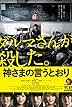 Takashi Miike, Nao Ômori, Ryunosuke Kamiki, Lily Franky, Atsuko Maeda, Shôta Sometani, Sôta Fukushi, Ryôsuke Yamamoto, Hirona Yamazaki, Mio Yûki, Minori Hagiwara, Nana Komatsu, and Nijirô Murakami in Kamisama no Iutoori (2014)