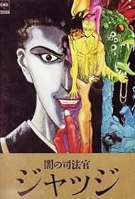 Yami No Shihosha Judge (1991)