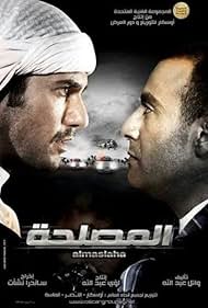 Ahmed El Sakka and Ahmed Ezz in The Deal (2012)