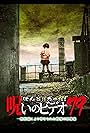 Honto Ni Atta! Noroi No Video 79 (2018)