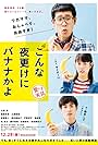 Yô Ôizumi, Haruma Miura, and Mitsuki Takahata in A Banana? At This Time of Night? (2018)