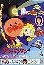 Soreike! Anpanman: Inochi no Hoshi no Dôrî (2006)