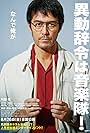 Hiroshi Abe in Ido jirei wa ongakutai! (2022)