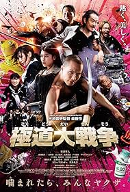 Denden, Reiko Takashima, Kiyohiko Shibukawa, Hayato Ichihara, Ryushin Tei, Lily Franky, Riko Narumi, Masanori Mimoto, Yayan Ruhian, Shô Aoyagi, and Mio Yûki in Yakuza Apocalypse (2015)