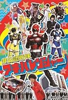 Hikonin Sentai Akibaranger (2012)