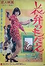 Agony of Petals (1970)