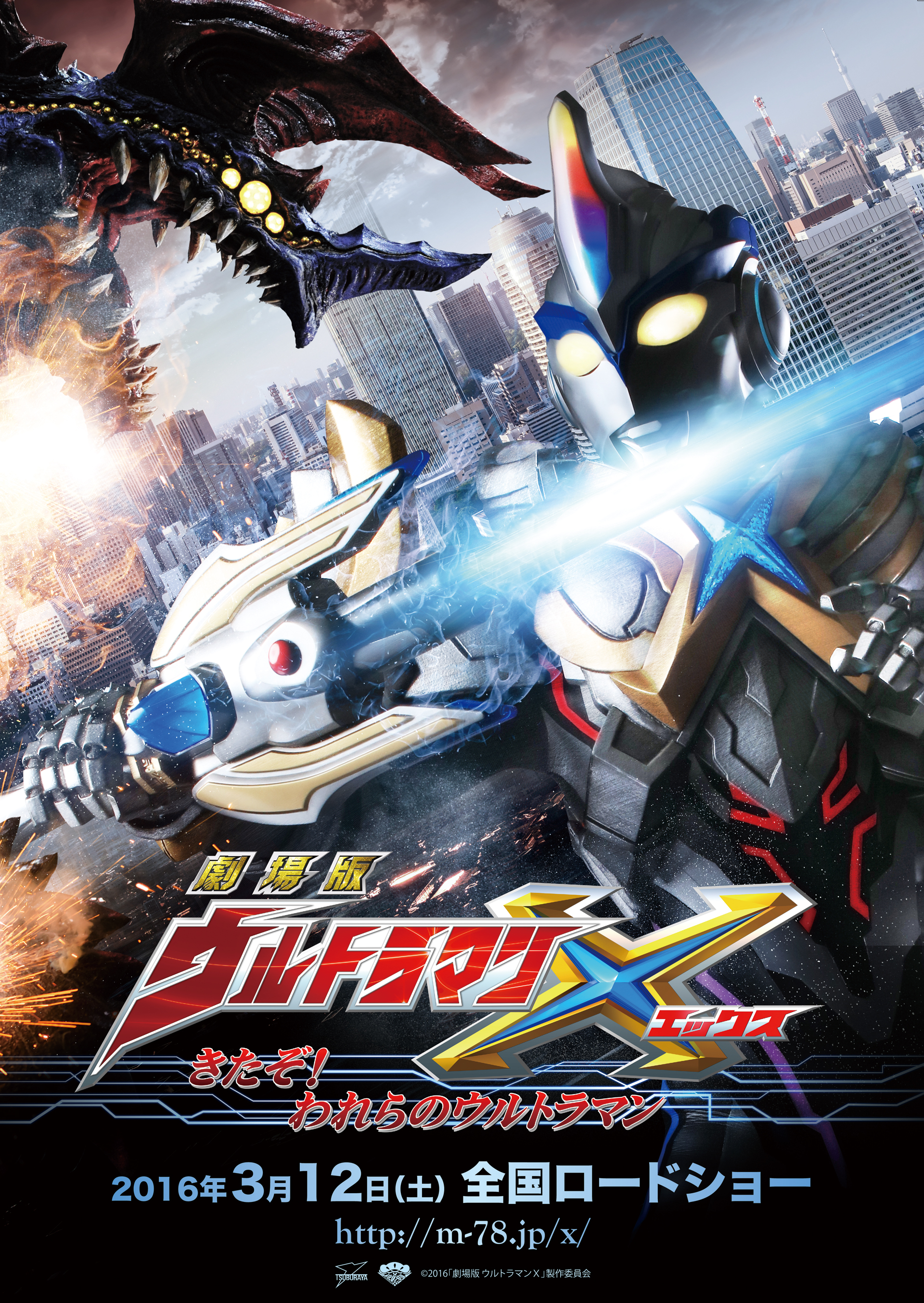 Ultraman X: Here He Comes! Our Ultraman (2016)