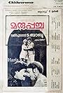 Maruppacha (1982)