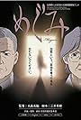 Megumi (2008)