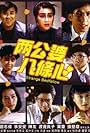 Liang gong po ba tiao xin (1986)