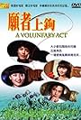 Yuan zhe shang gou (1978)