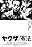 Yakuza and Constitution