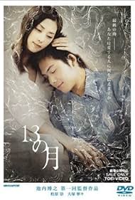 13 no tsuki (2006)