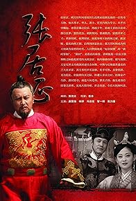 Primary photo for Wan li shou fu Zhang Juzheng