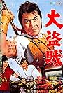 El pirata samurai (1963)