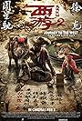 Xi you fu yao pian (2017)