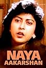 Naya Aakarshan (1998)