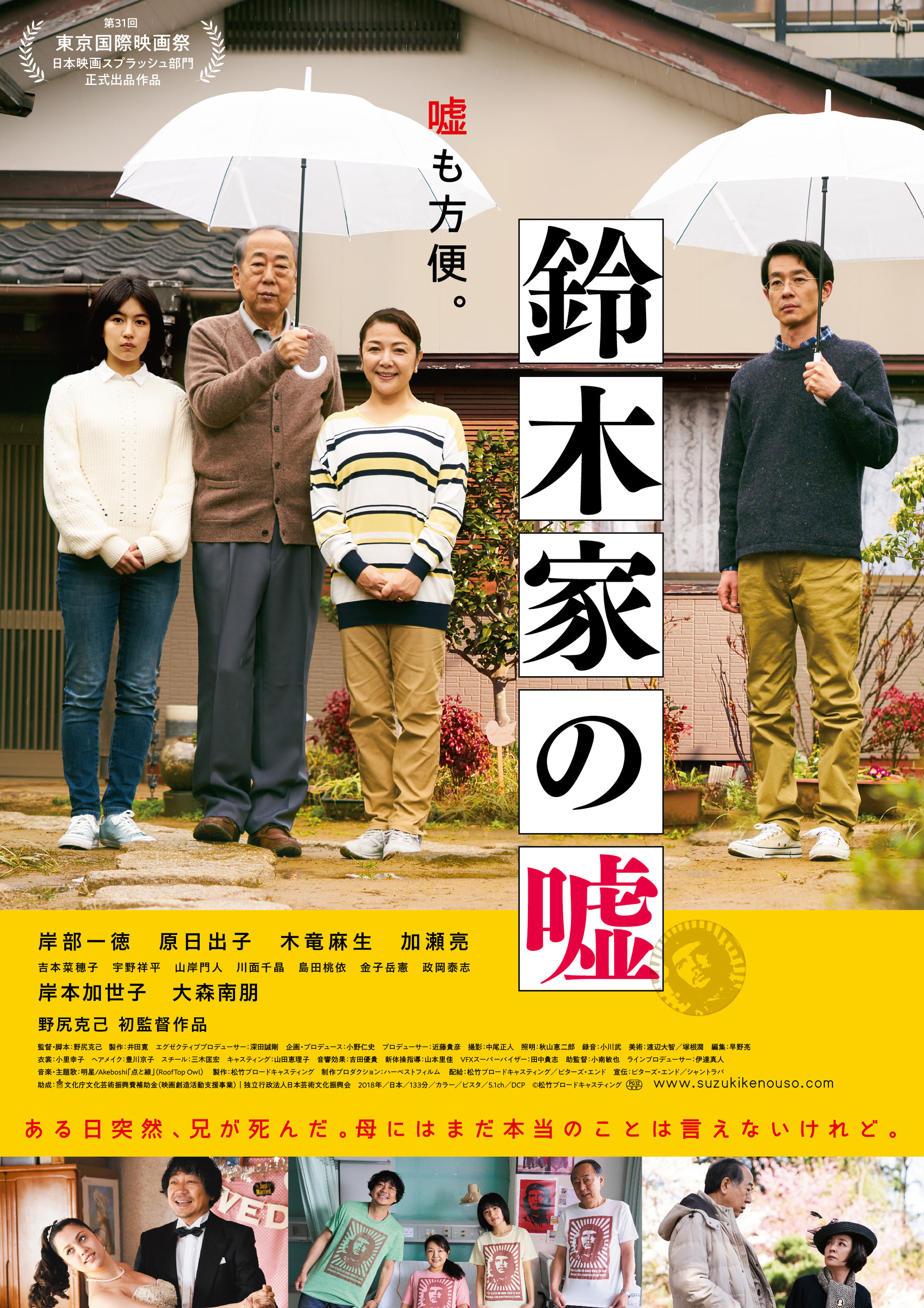 Hideko Hara, Ittoku Kishibe, Ryô Kase, and Mai Kiryû in Lying to Mom (2018)