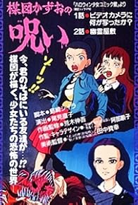 Primary photo for The Curse of Kazuo Umezu Primary photo for The Curse of Kazuo Umezu