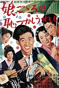 Primary photo for Musume gokoro wa hazukashi ureshi Primary photo for Musume gokoro wa hazukashi ureshi